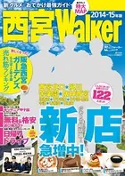 西宮ウォーカー