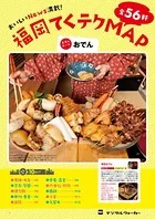 福岡てくテクMAP「おでん」