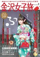金沢女子旅