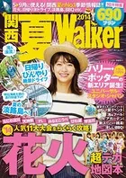 関西冬Walker 2016