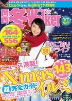 関西冬Walker 2015