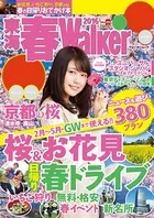 東海春Walker 2016