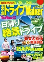 東海ドライブWalker