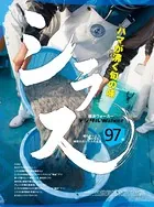 海の宝石！ 神奈川のシラス名店 地元誌厳選97店
