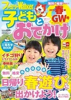 ファミリーウォーカー 子どもとおでかけ