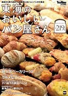 東海のおいしいパン屋さん