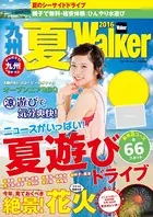 九州夏Walker 2016