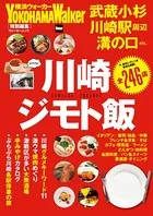 川崎ジモト飯