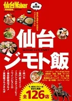 仙台ジモト飯