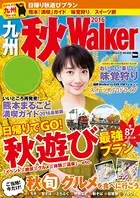 九州秋Walker 2016