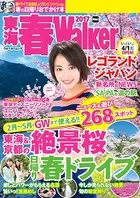 東海春Walker 2017