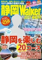 静岡Walker