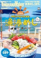 神奈川・伊豆・千葉・築地の漁港めし