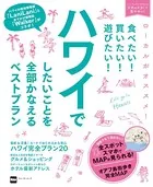 食べたい！買いたい！遊びたい！ハワイでしたいことを全部かなえるベストプラン