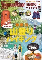 神奈川の山登り＆ハイキング 絶景最新版