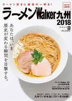 ラーメンWalker九州