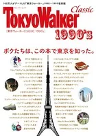 東京ウォーカー CLASSIC