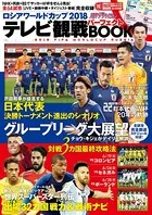月刊ザテレビジョン 首都圏版増刊