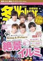 冬Walker首都圏版 2019