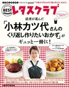くり返し作りたいベストシリーズ Special