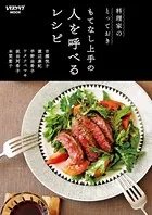 料理家のとっておき