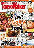 月刊 東京ウォーカー【無料試し読み版】