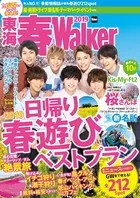 東海春Walker 2019