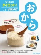 安うま食材ダイエット！
