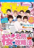 春Walker首都圏版 2019