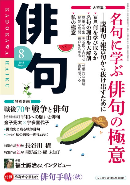 俳句 27年8月号