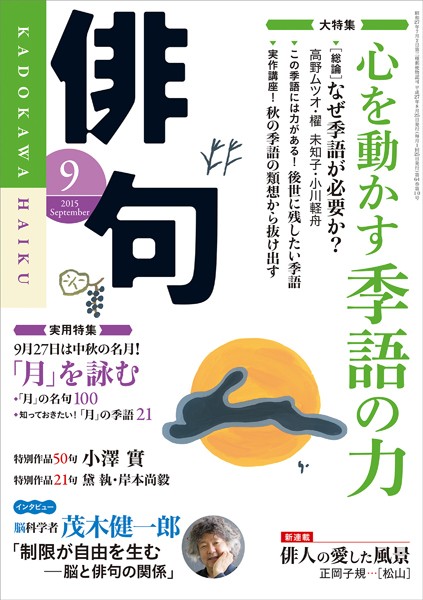 俳句 27年9月号