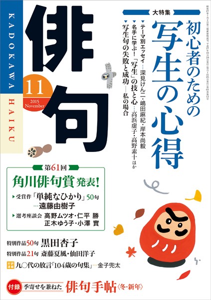 俳句 27年11月号