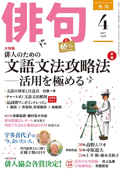俳句 29年4月号