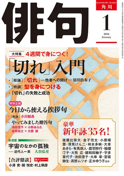 俳句 30年1月号