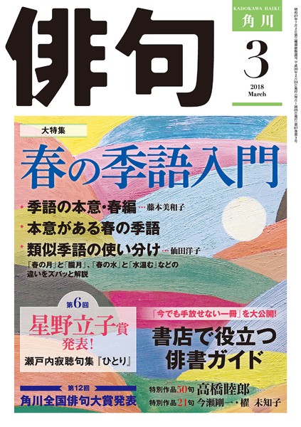 俳句 2018年3月号