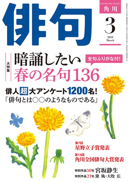 俳句 2019年3月号