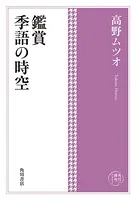 角川俳句コレクション