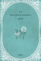 歌集 Dance with the invisibles