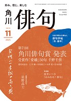 雑誌『俳句』