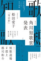 雑誌『短歌』