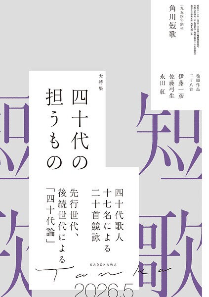 雑誌『短歌』