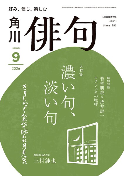 雑誌『俳句』