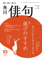 雑誌『俳句』