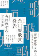 雑誌『短歌』
