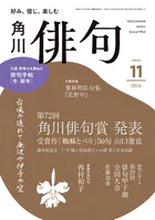 雑誌『俳句』