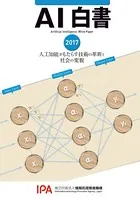 AI白書