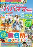 九州パパママWalker 2022-2023