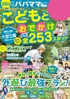 九州パパママWalker2023-2024