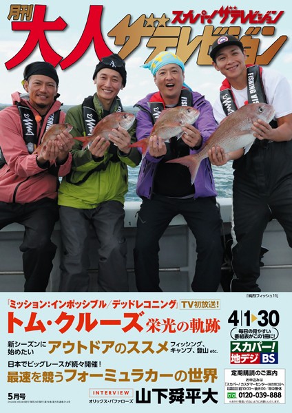 月刊大人ザテレビジョン 2024年5月号