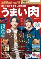 九州LOVEWalker2024秋